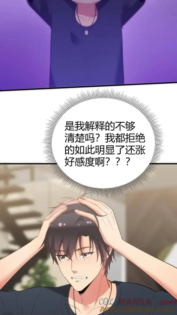 漫画《我有九千万亿舔狗金》第236话 天方夜谭！！！第7张图