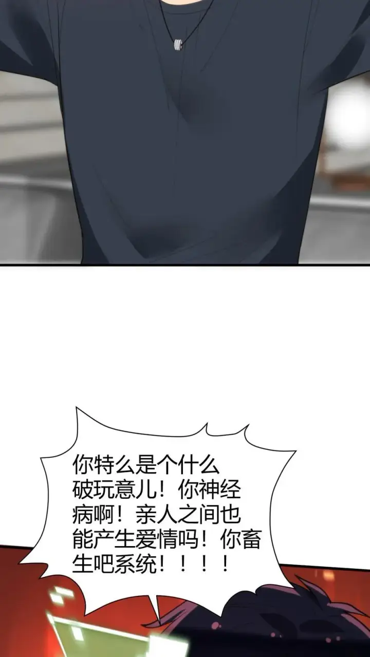 漫画《我有九千万亿舔狗金》第236话 天方夜谭！！！第8张图