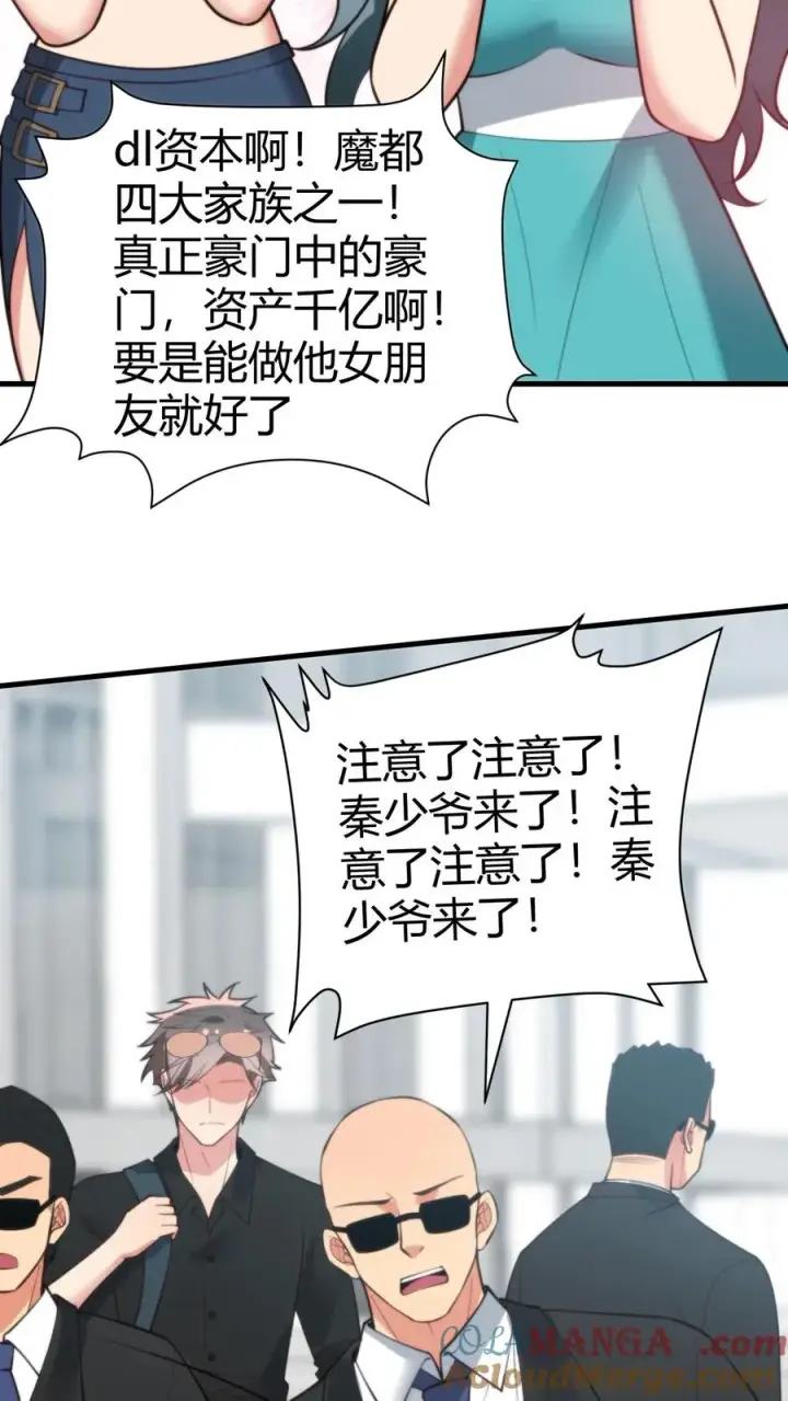 漫画《我有九千万亿舔狗金》第237话 庸脂俗粉第19张图