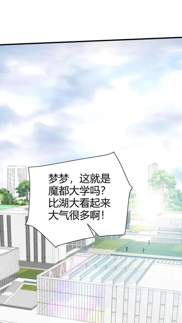 漫画《我有九千万亿舔狗金》第237话 庸脂俗粉第2张图
