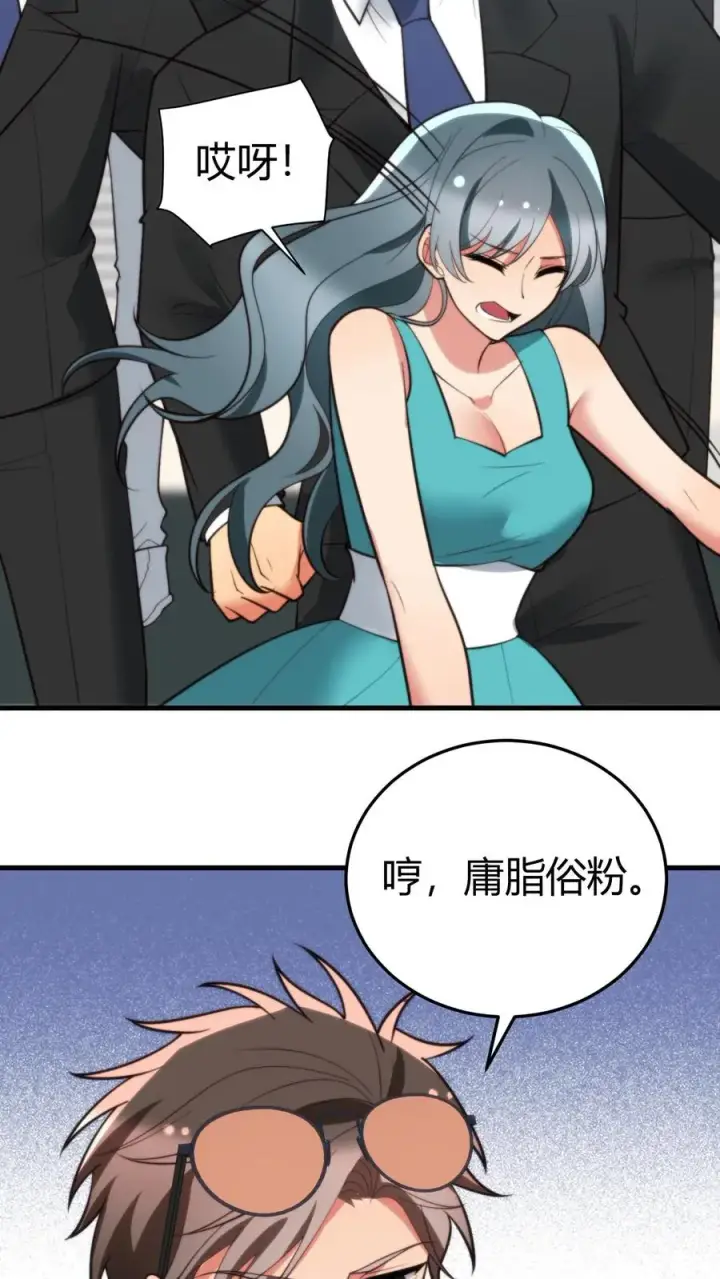 漫画《我有九千万亿舔狗金》第237话 庸脂俗粉第20张图