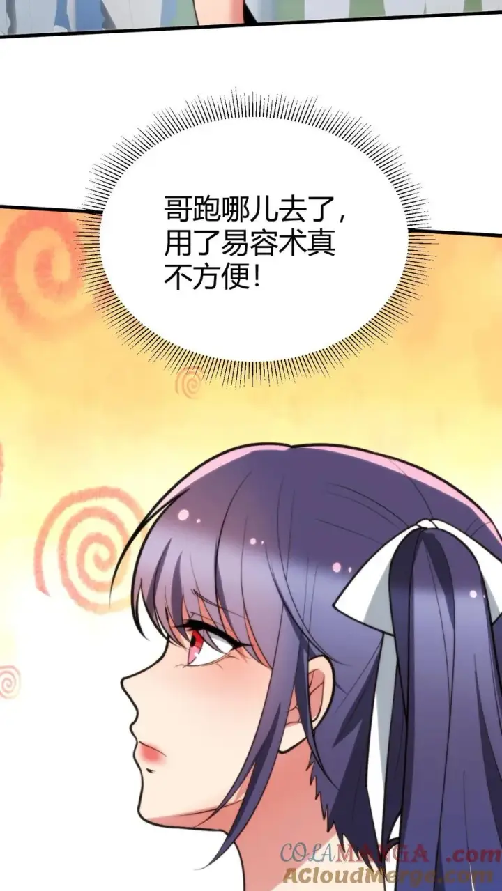 漫画《我有九千万亿舔狗金》第237话 庸脂俗粉第23张图