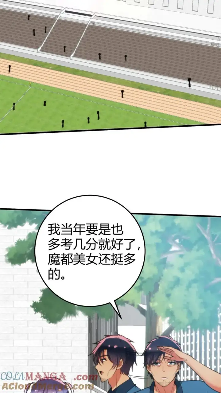 漫画《我有九千万亿舔狗金》第237话 庸脂俗粉第3张图
