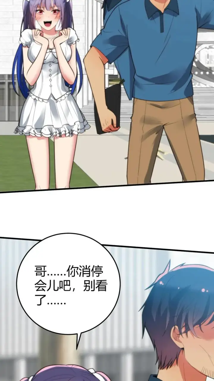 漫画《我有九千万亿舔狗金》第237话 庸脂俗粉第4张图
