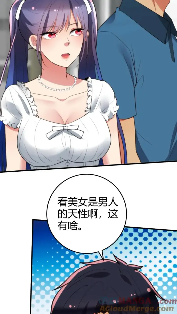 漫画《我有九千万亿舔狗金》第237话 庸脂俗粉第5张图