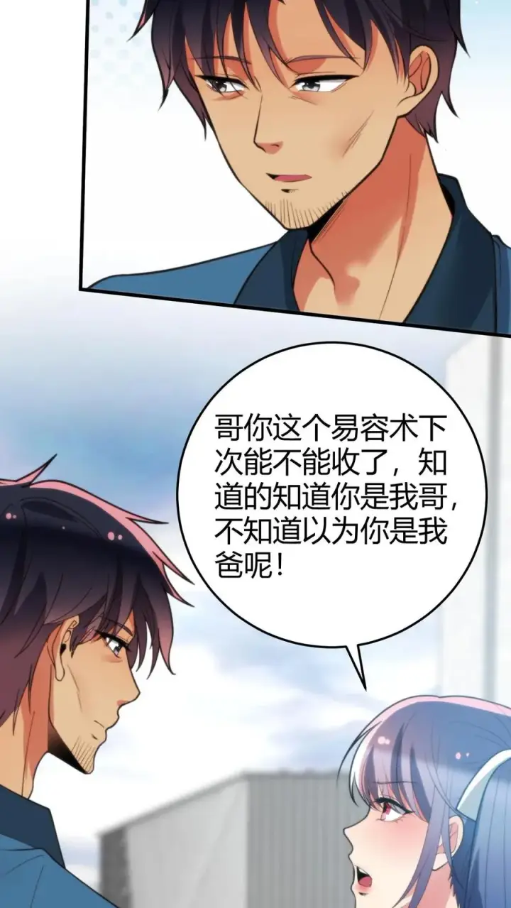 漫画《我有九千万亿舔狗金》第237话 庸脂俗粉第6张图
