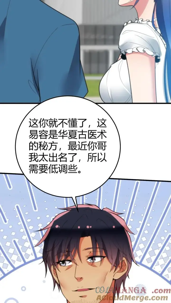 漫画《我有九千万亿舔狗金》第237话 庸脂俗粉第7张图