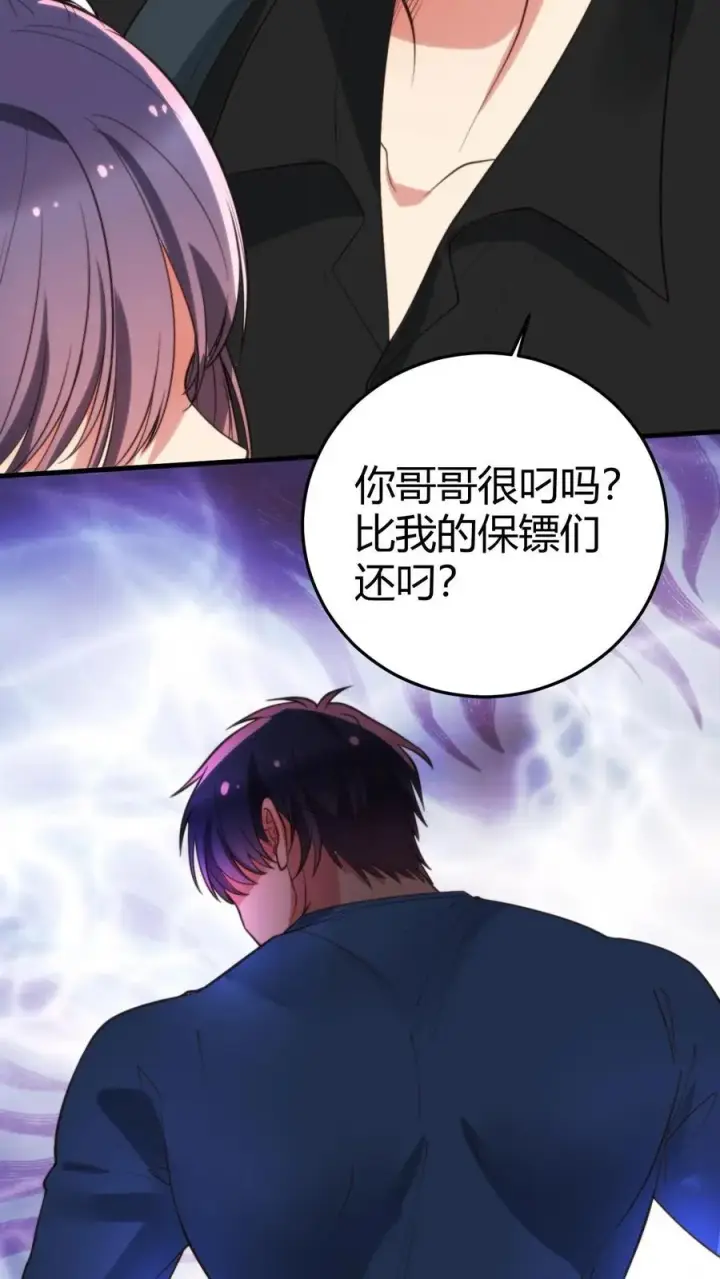 漫画《我有九千万亿舔狗金》第238话 名流子弟第10张图