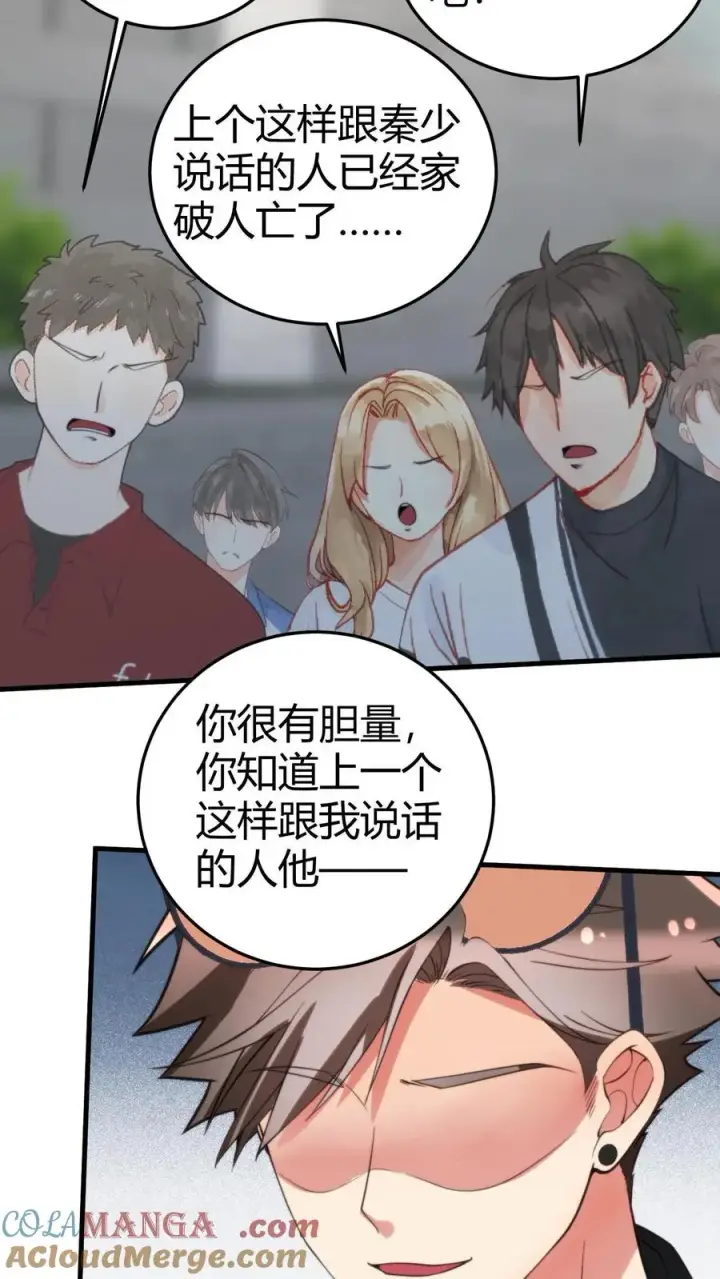 漫画《我有九千万亿舔狗金》第238话 名流子弟第17张图
