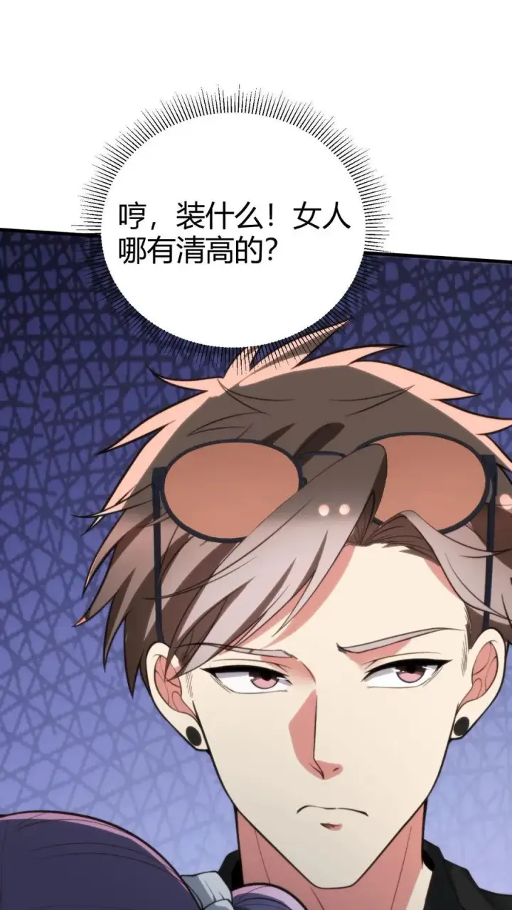 漫画《我有九千万亿舔狗金》第238话 名流子弟第2张图