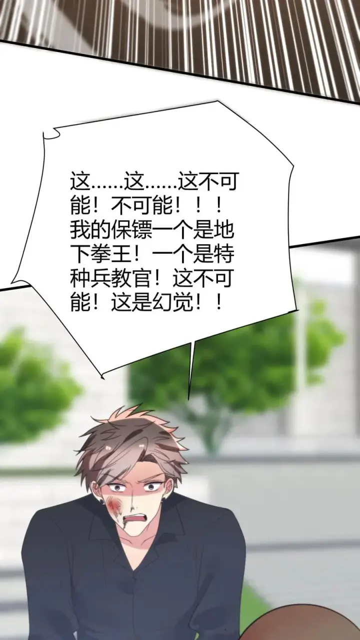 漫画《我有九千万亿舔狗金》第238话 名流子弟第26张图