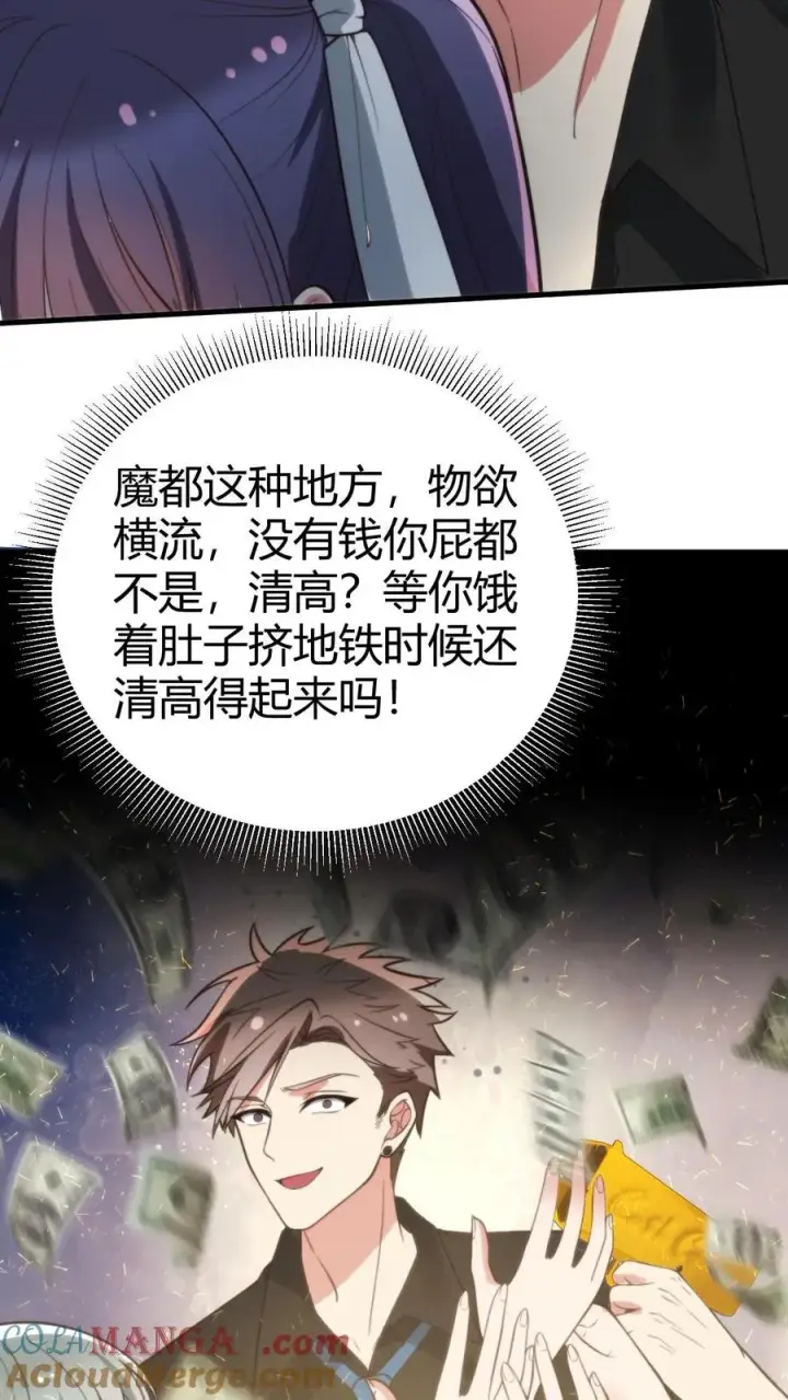 漫画《我有九千万亿舔狗金》第238话 名流子弟第3张图