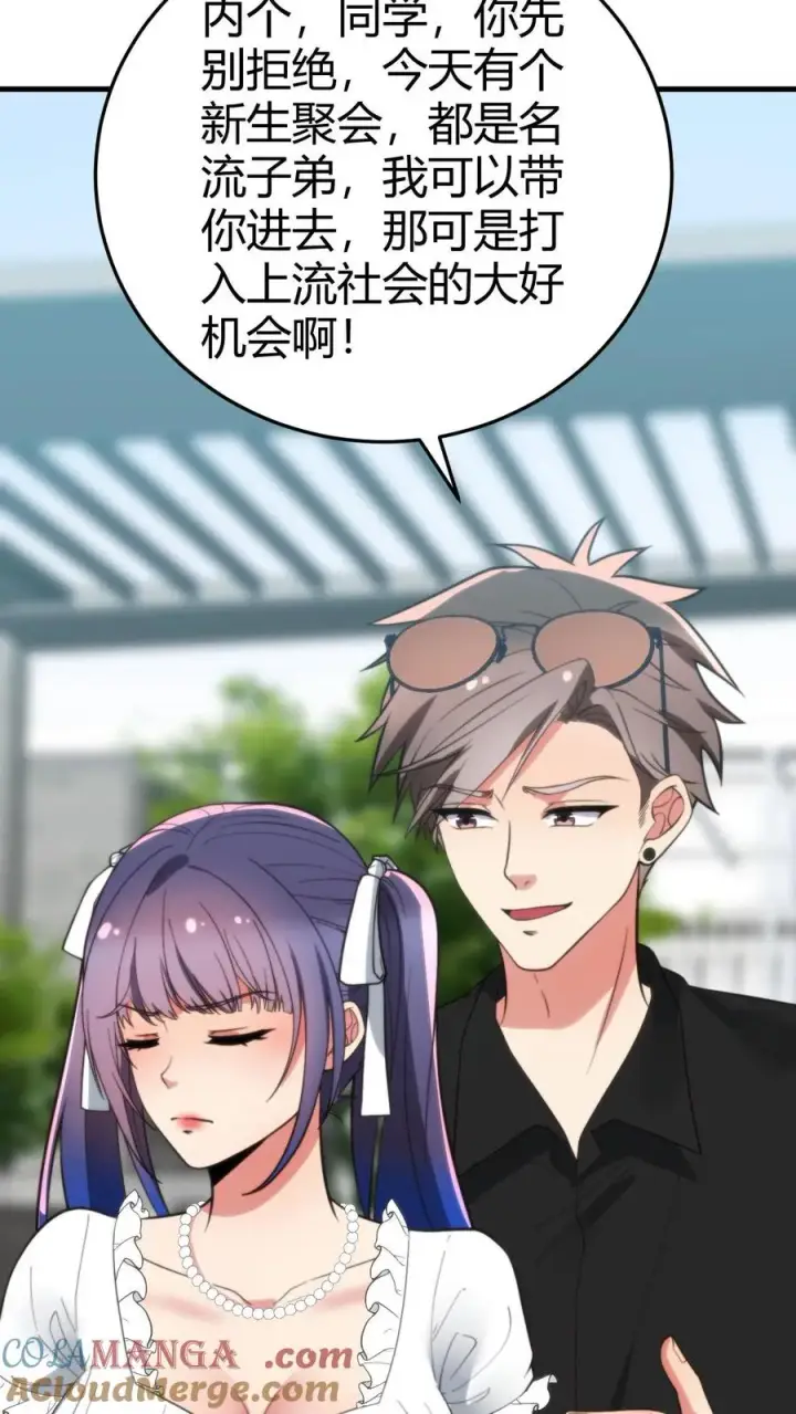 漫画《我有九千万亿舔狗金》第238话 名流子弟第5张图