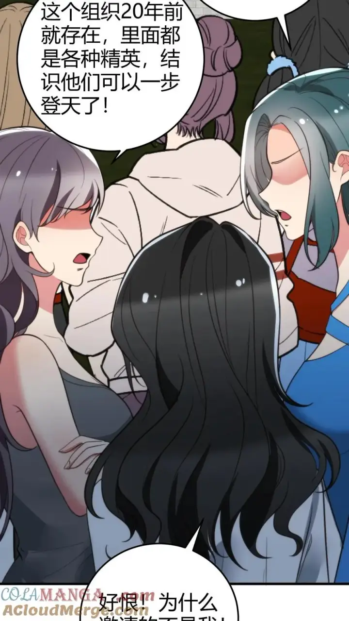 漫画《我有九千万亿舔狗金》第238话 名流子弟第7张图