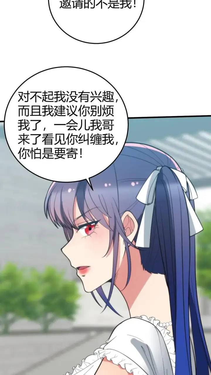 漫画《我有九千万亿舔狗金》第238话 名流子弟第8张图