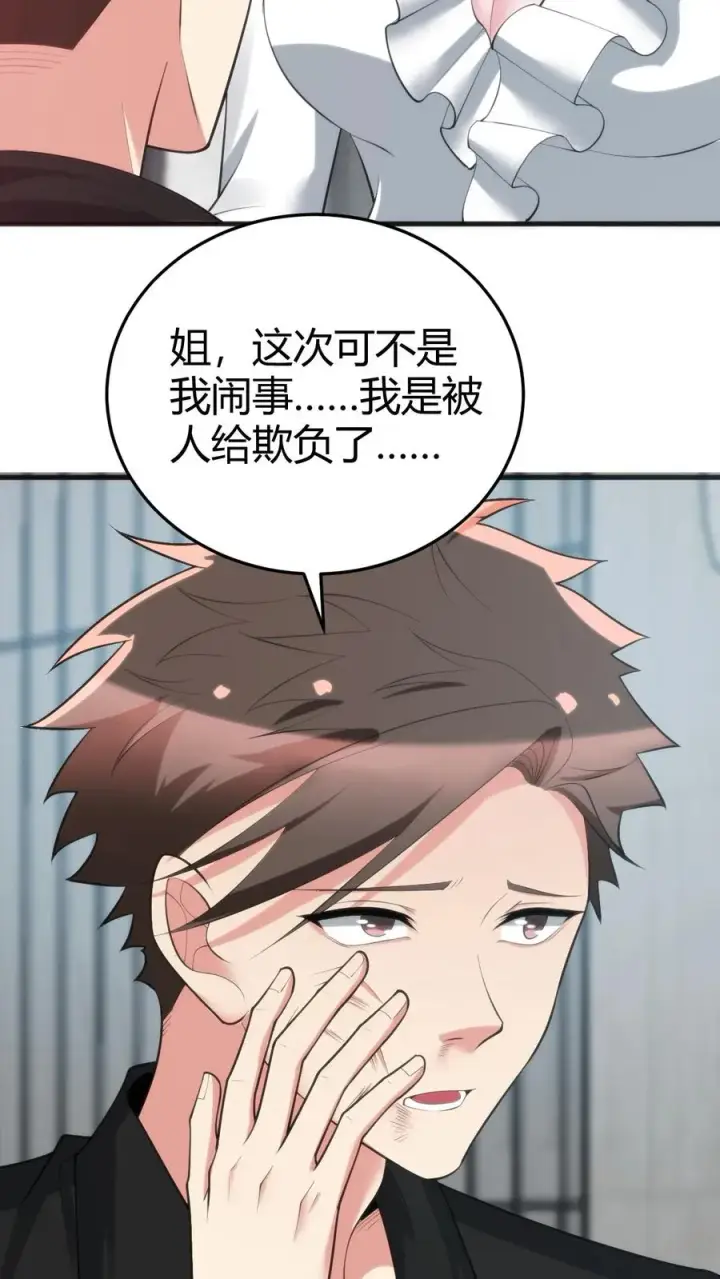 漫画《我有九千万亿舔狗金》第239话 无知的蠢货！第14张图