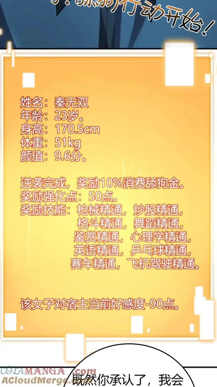 漫画《我有九千万亿舔狗金》第239话 无知的蠢货！第19张图