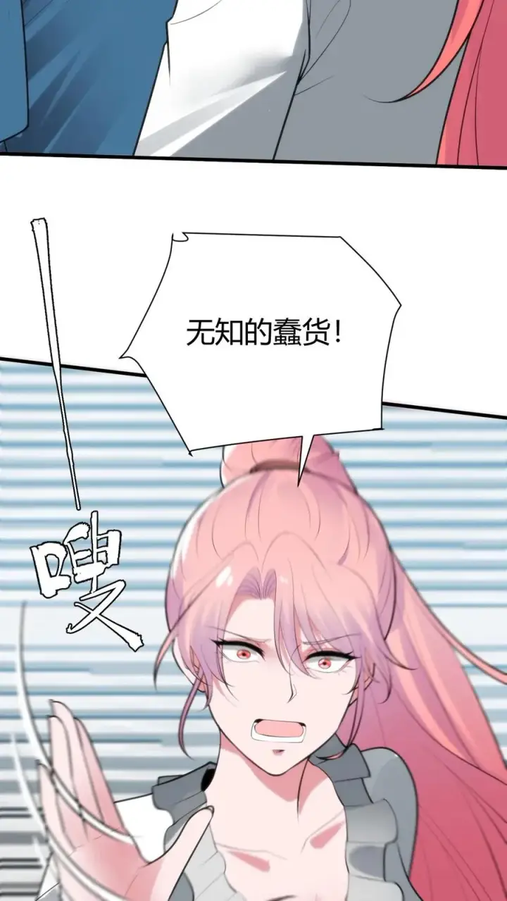 漫画《我有九千万亿舔狗金》第239话 无知的蠢货！第24张图