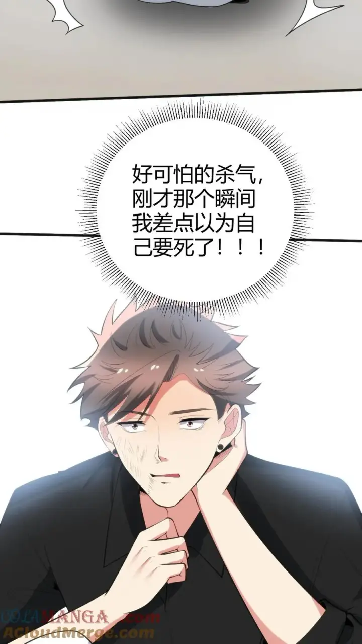 漫画《我有九千万亿舔狗金》第239话 无知的蠢货！第3张图