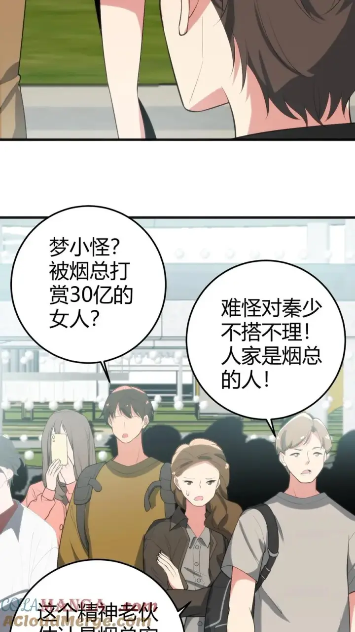 漫画《我有九千万亿舔狗金》第239话 无知的蠢货！第5张图