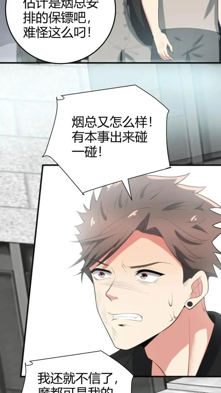 漫画《我有九千万亿舔狗金》第239话 无知的蠢货！第6张图