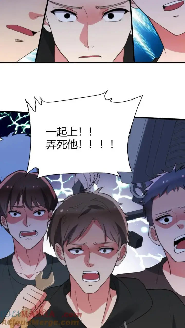 漫画《我有九千万亿舔狗金》第240话 闪电五连鞭！！！第17张图