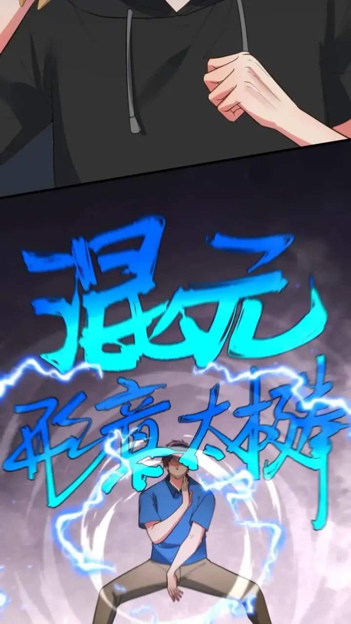 漫画《我有九千万亿舔狗金》第240话 闪电五连鞭！！！第18张图