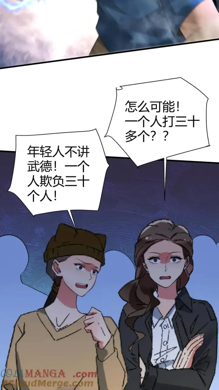 漫画《我有九千万亿舔狗金》第240话 闪电五连鞭！！！第21张图