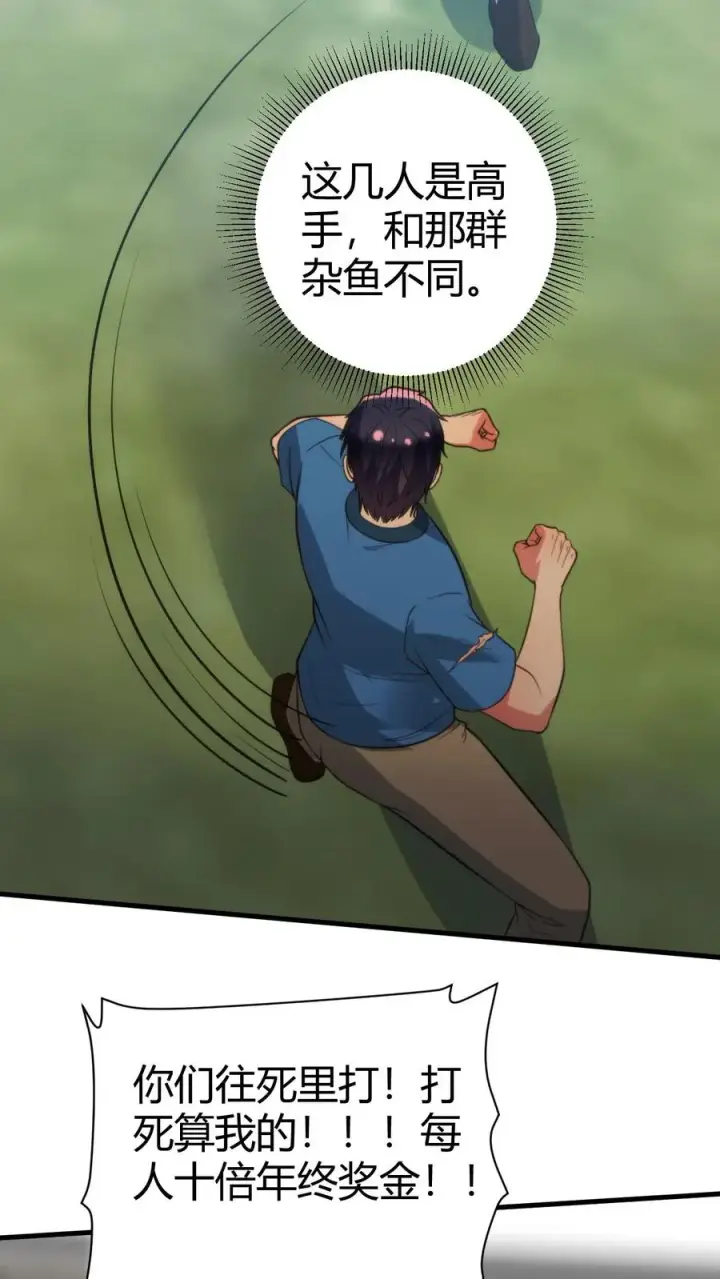 漫画《我有九千万亿舔狗金》第240话 闪电五连鞭！！！第26张图