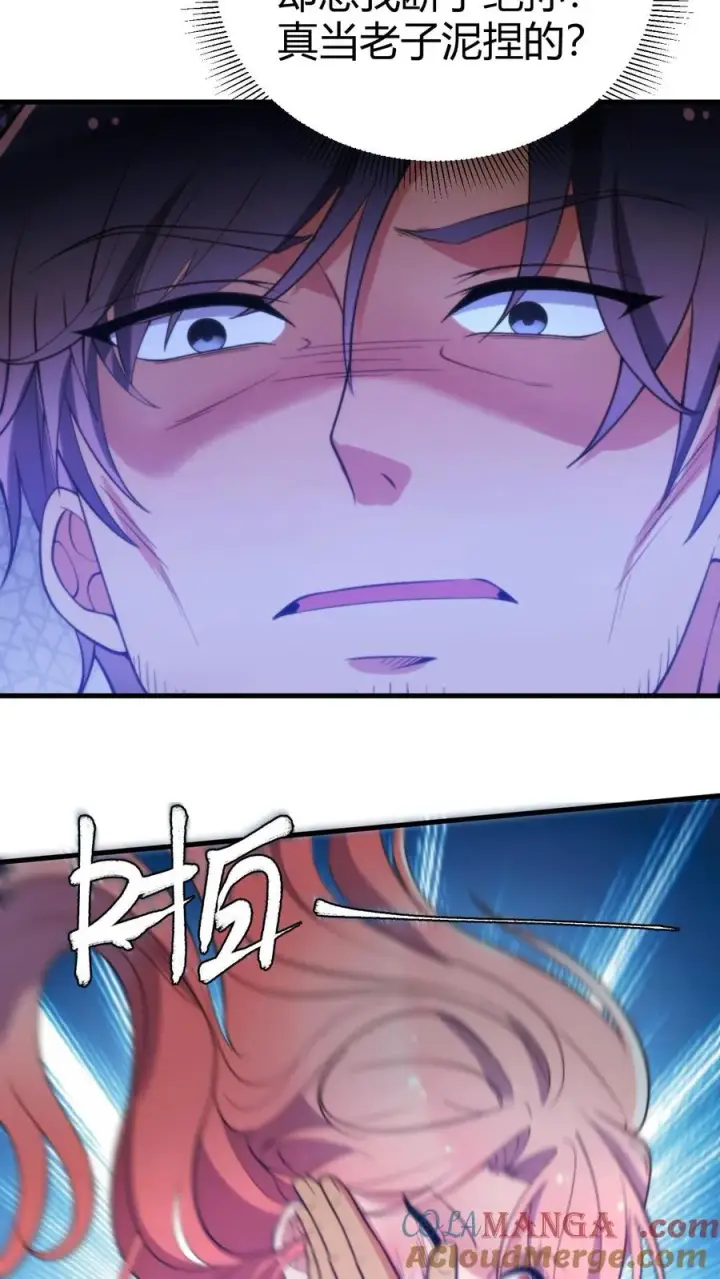 漫画《我有九千万亿舔狗金》第240话 闪电五连鞭！！！第3张图
