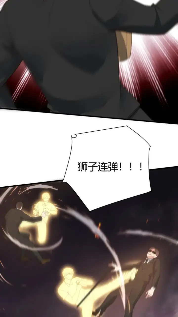 漫画《我有九千万亿舔狗金》第241话 狮子连弹！！！第10张图