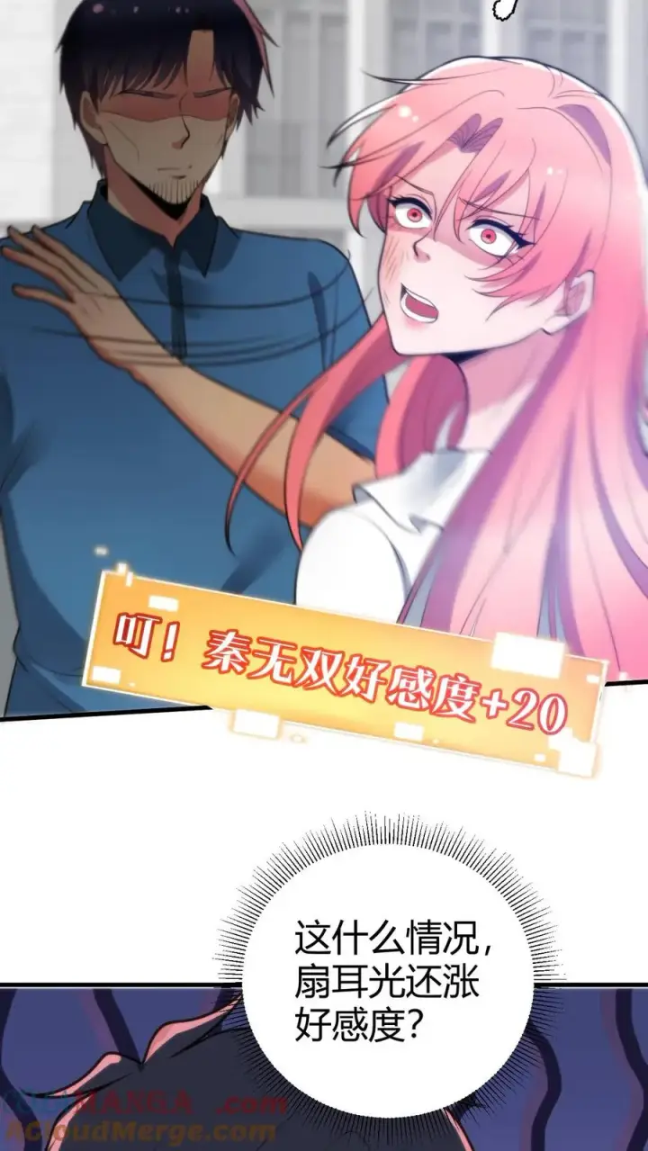 漫画《我有九千万亿舔狗金》第241话 狮子连弹！！！第21张图
