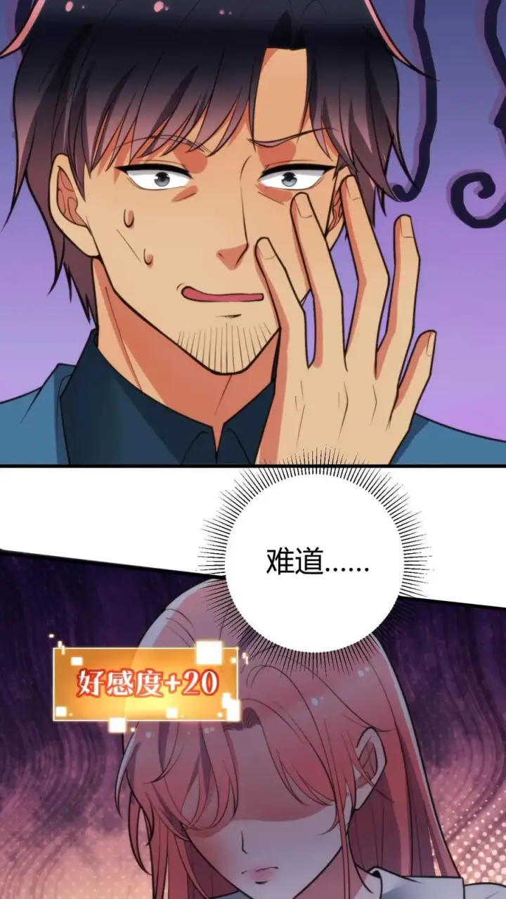 漫画《我有九千万亿舔狗金》第241话 狮子连弹！！！第22张图