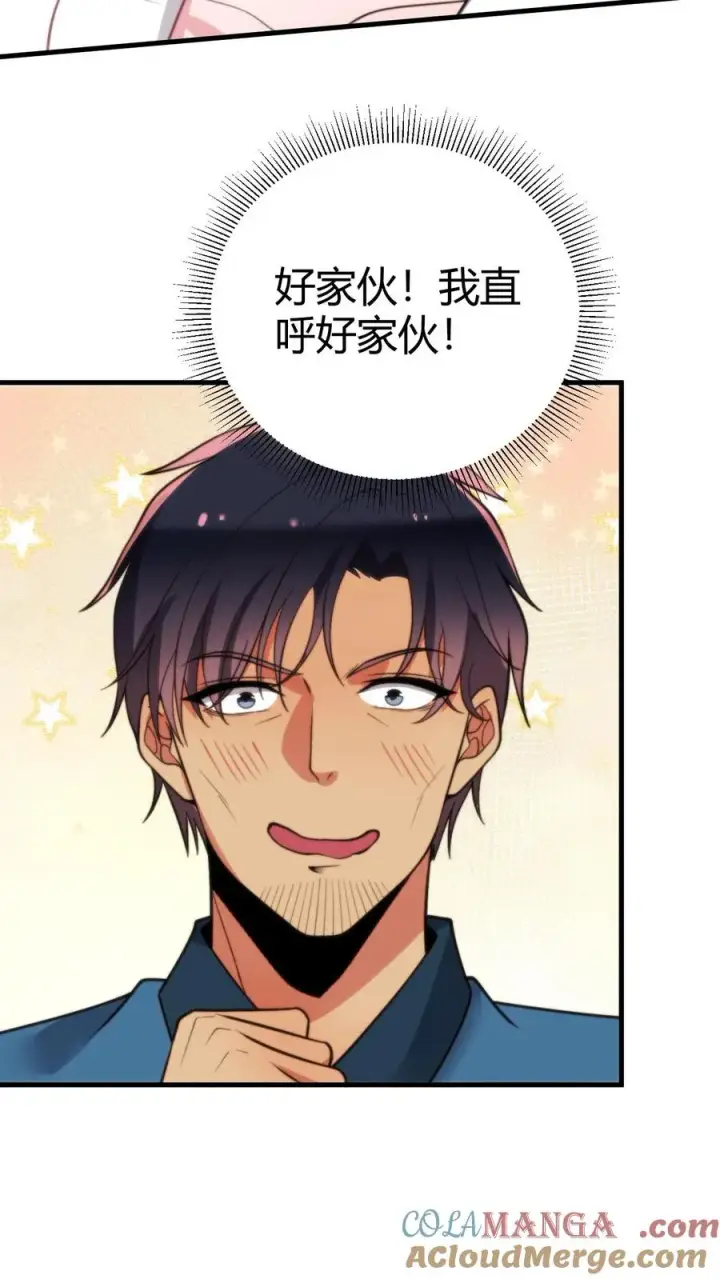 漫画《我有九千万亿舔狗金》第241话 狮子连弹！！！第25张图