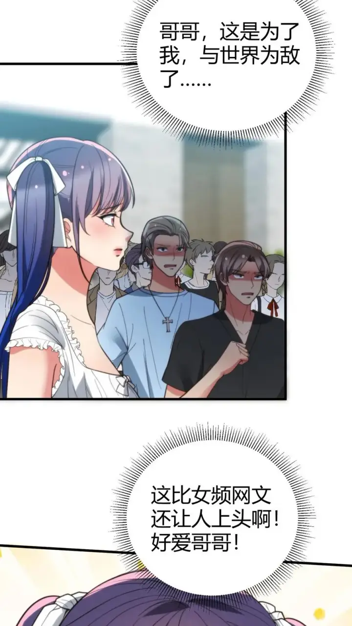 漫画《我有九千万亿舔狗金》第242话 为了你与世界为敌第14张图