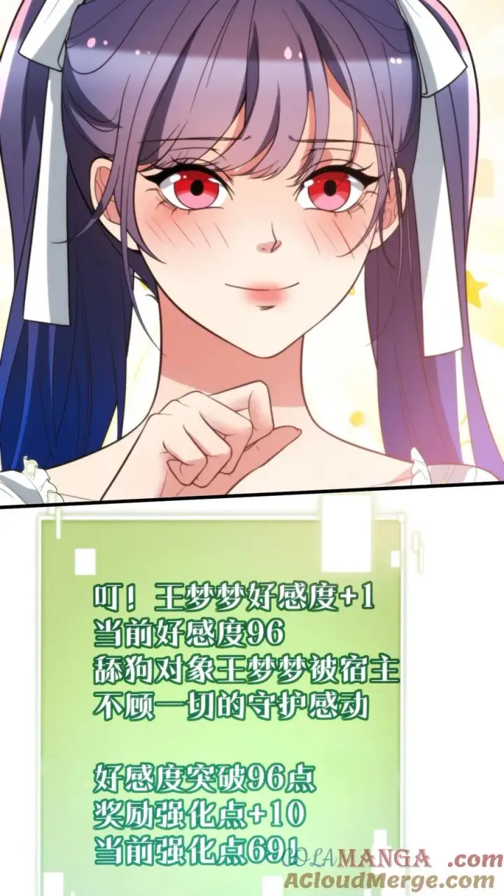 漫画《我有九千万亿舔狗金》第242话 为了你与世界为敌第15张图