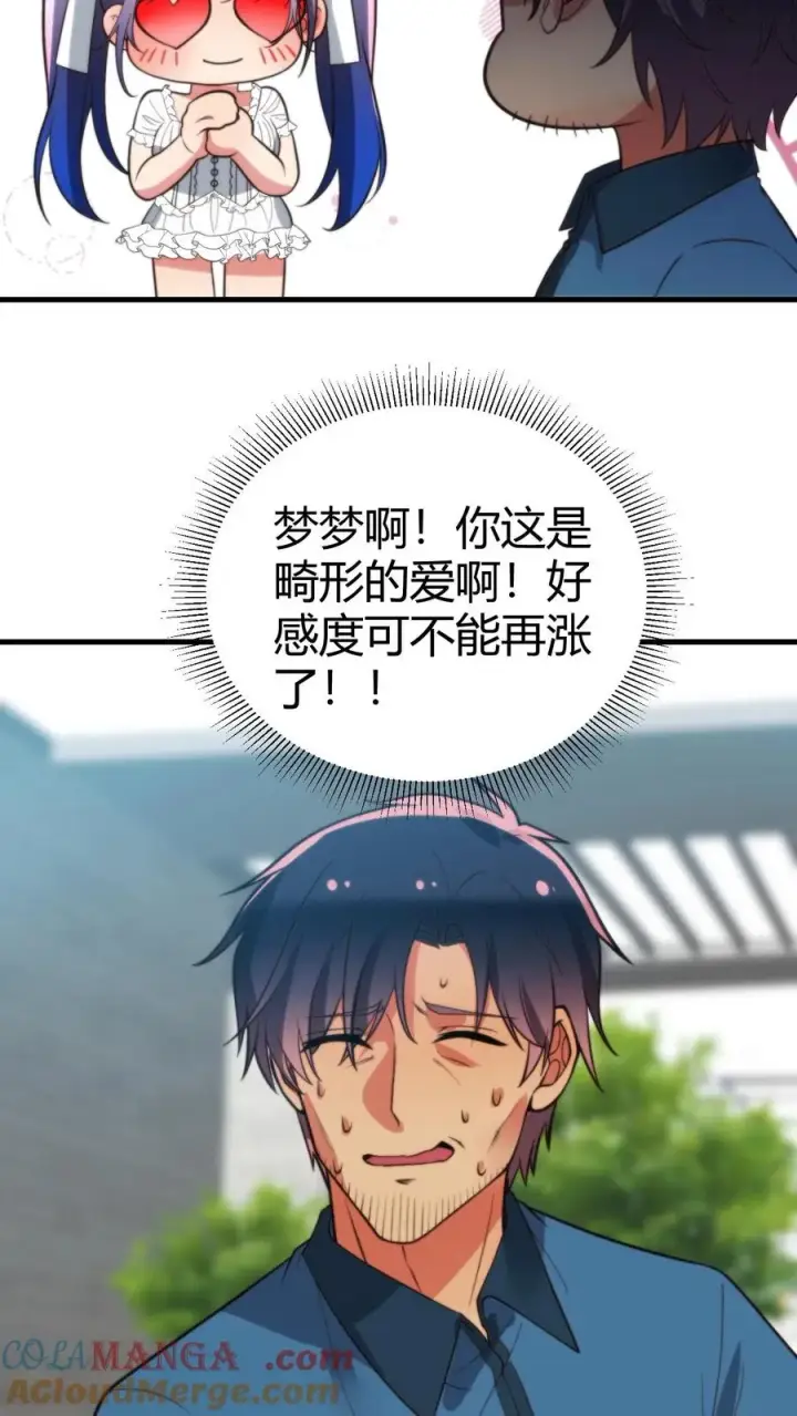 漫画《我有九千万亿舔狗金》第242话 为了你与世界为敌第19张图