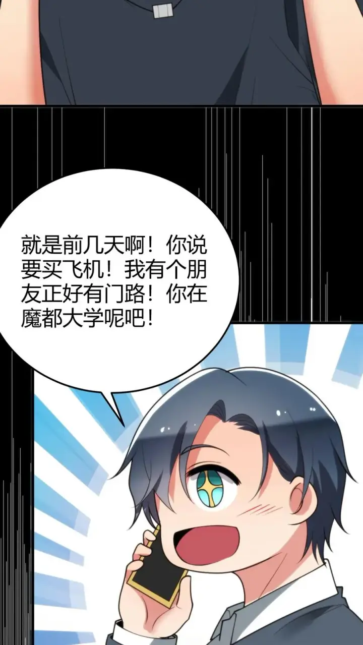 漫画《我有九千万亿舔狗金》第243话 万无一失第10张图