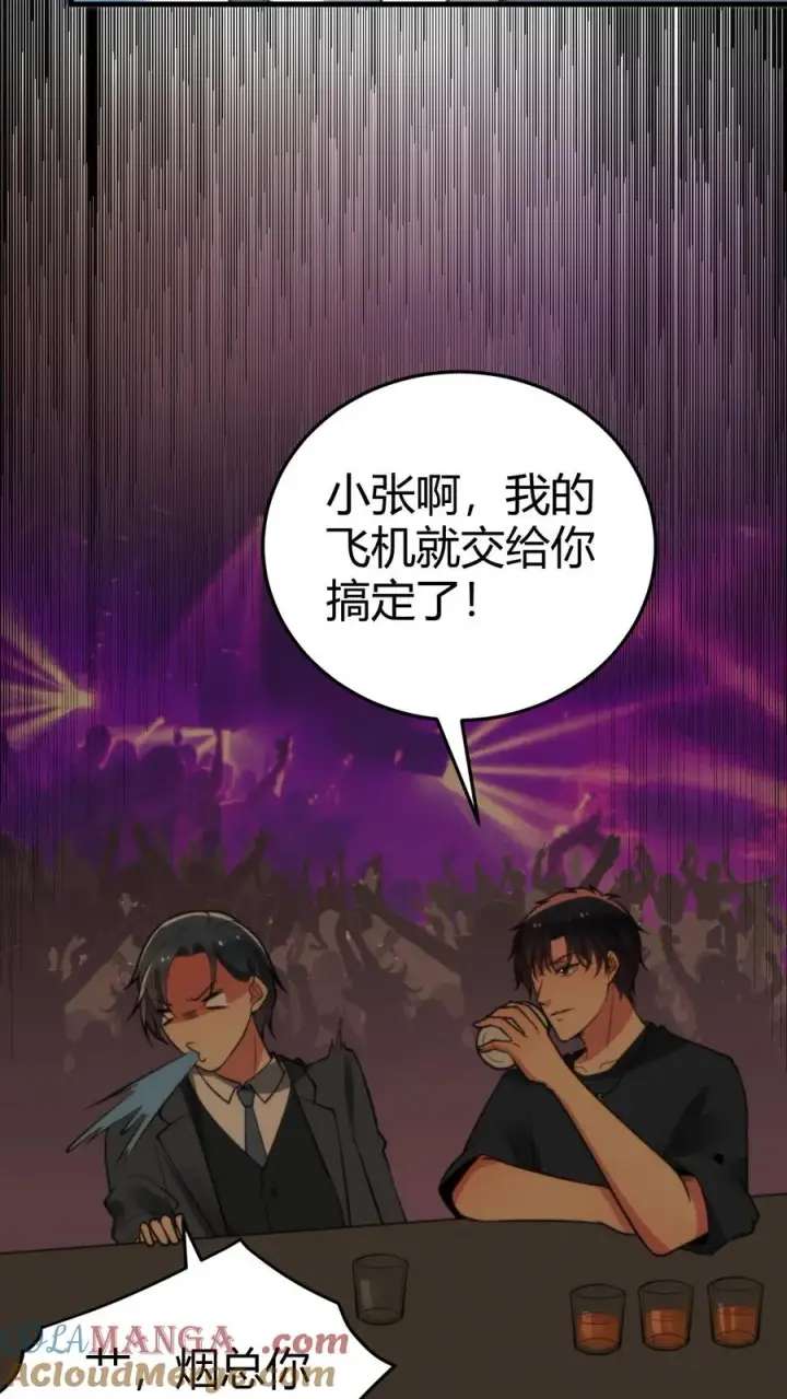 漫画《我有九千万亿舔狗金》第243话 万无一失第11张图
