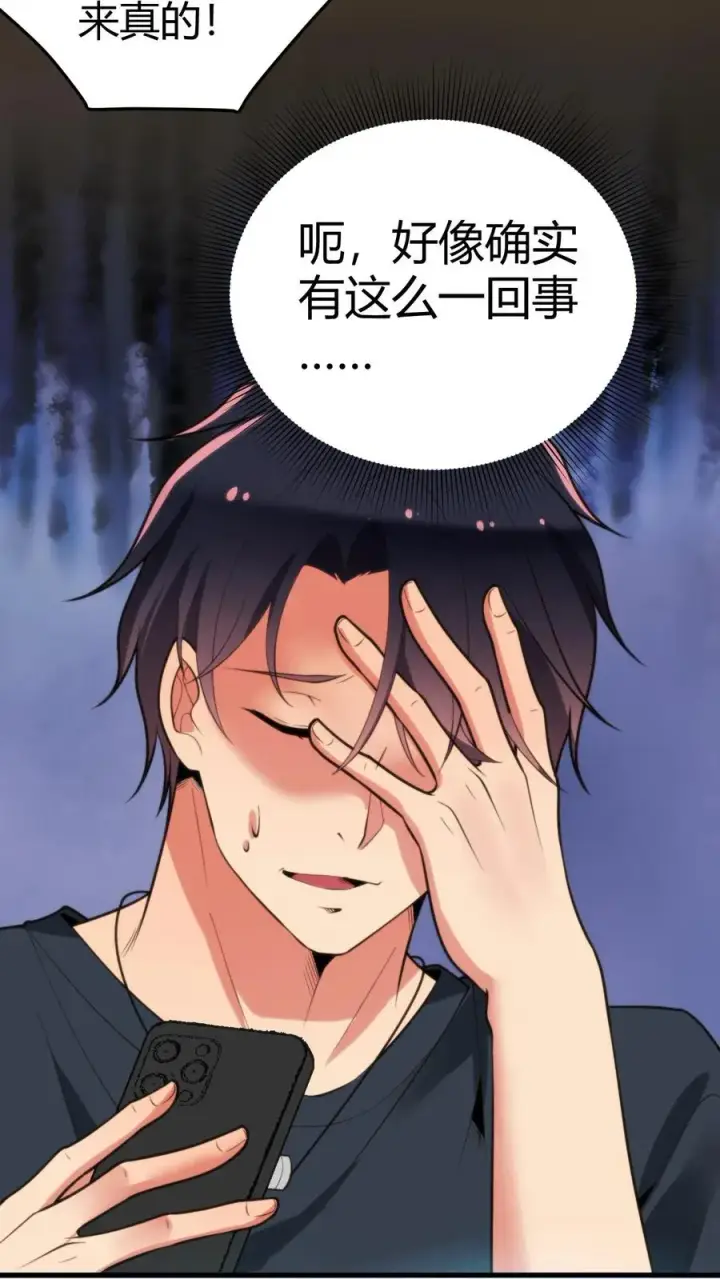 漫画《我有九千万亿舔狗金》第243话 万无一失第12张图
