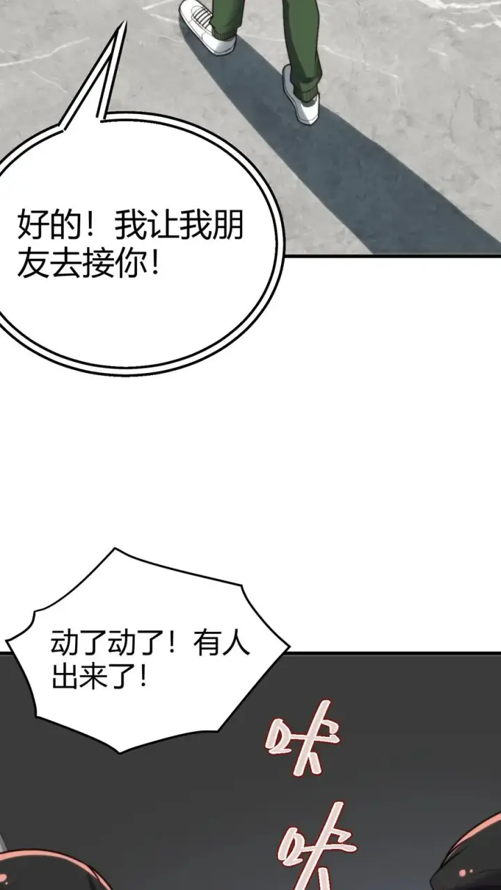 漫画《我有九千万亿舔狗金》第243话 万无一失第14张图