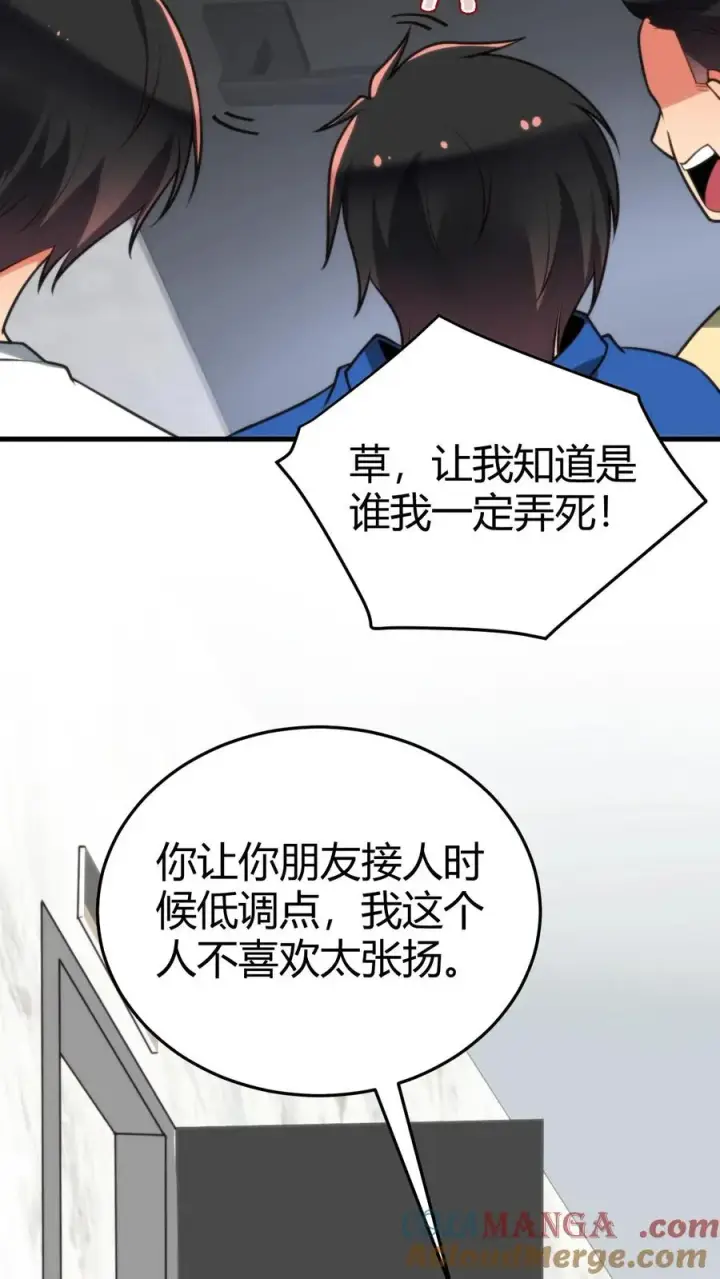 漫画《我有九千万亿舔狗金》第243话 万无一失第15张图