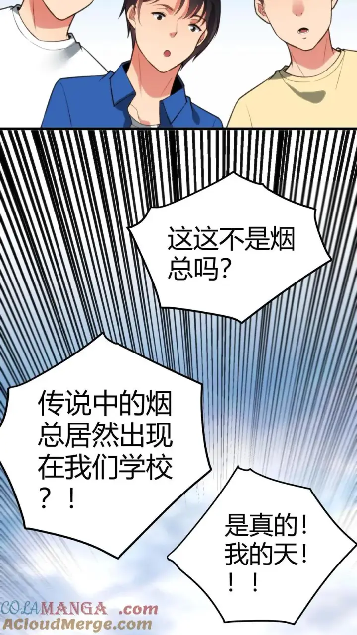 漫画《我有九千万亿舔狗金》第243话 万无一失第17张图