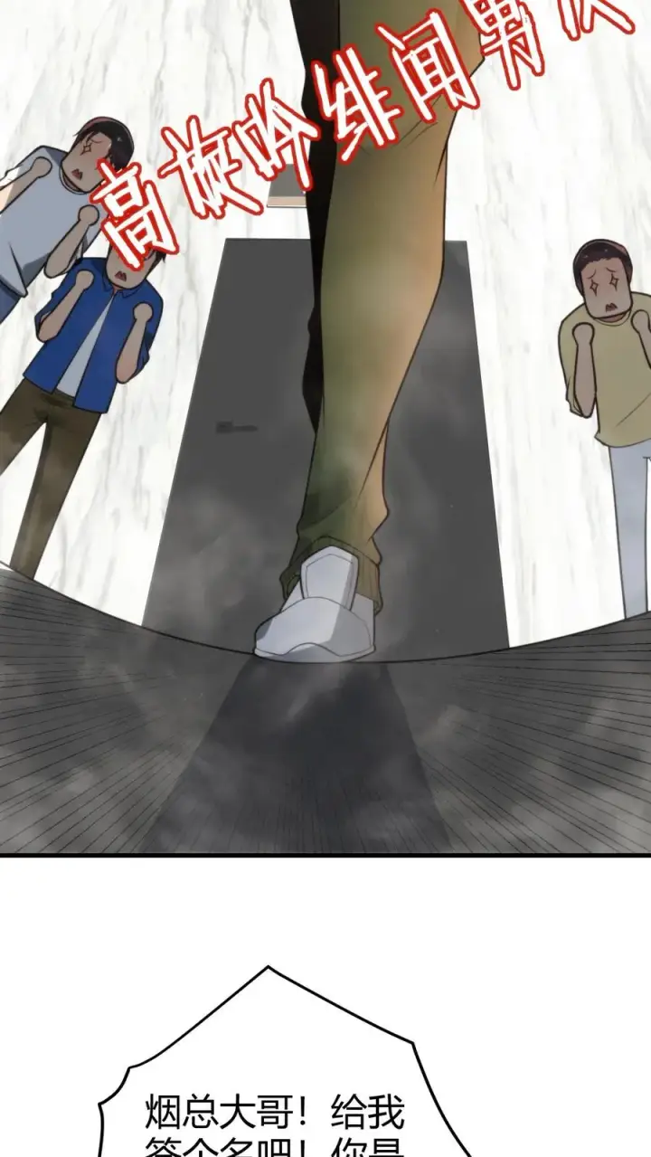 漫画《我有九千万亿舔狗金》第243话 万无一失第20张图