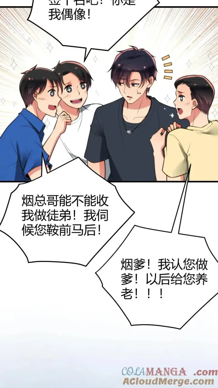 漫画《我有九千万亿舔狗金》第243话 万无一失第21张图