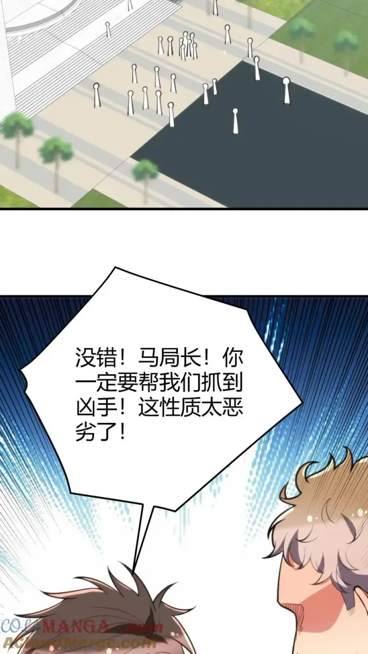 漫画《我有九千万亿舔狗金》第243话 万无一失第23张图
