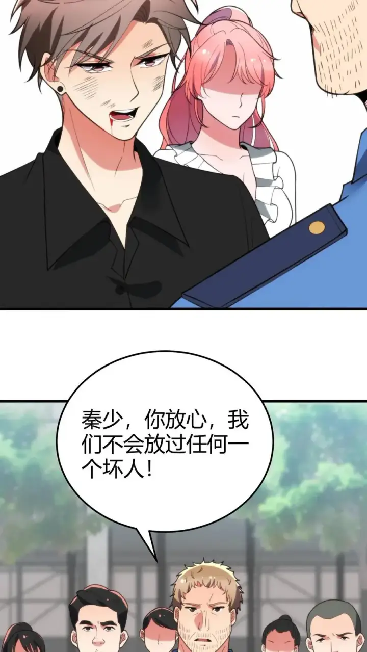 漫画《我有九千万亿舔狗金》第243话 万无一失第24张图