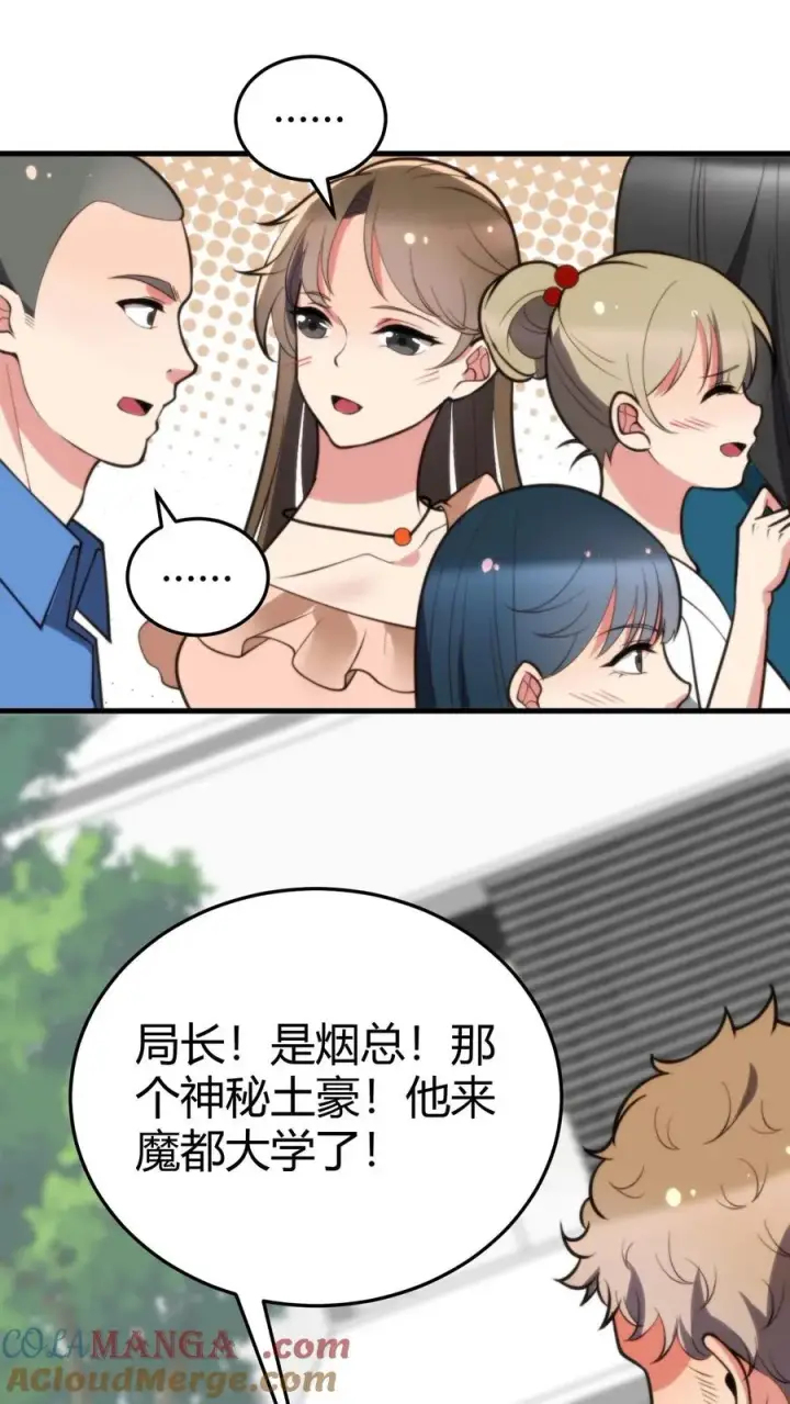 漫画《我有九千万亿舔狗金》第243话 万无一失第29张图