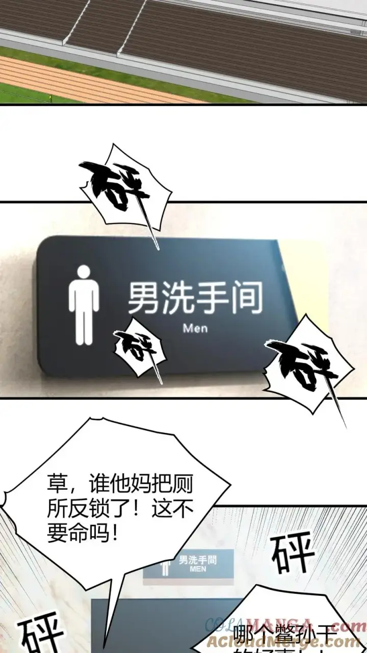 漫画《我有九千万亿舔狗金》第243话 万无一失第3张图