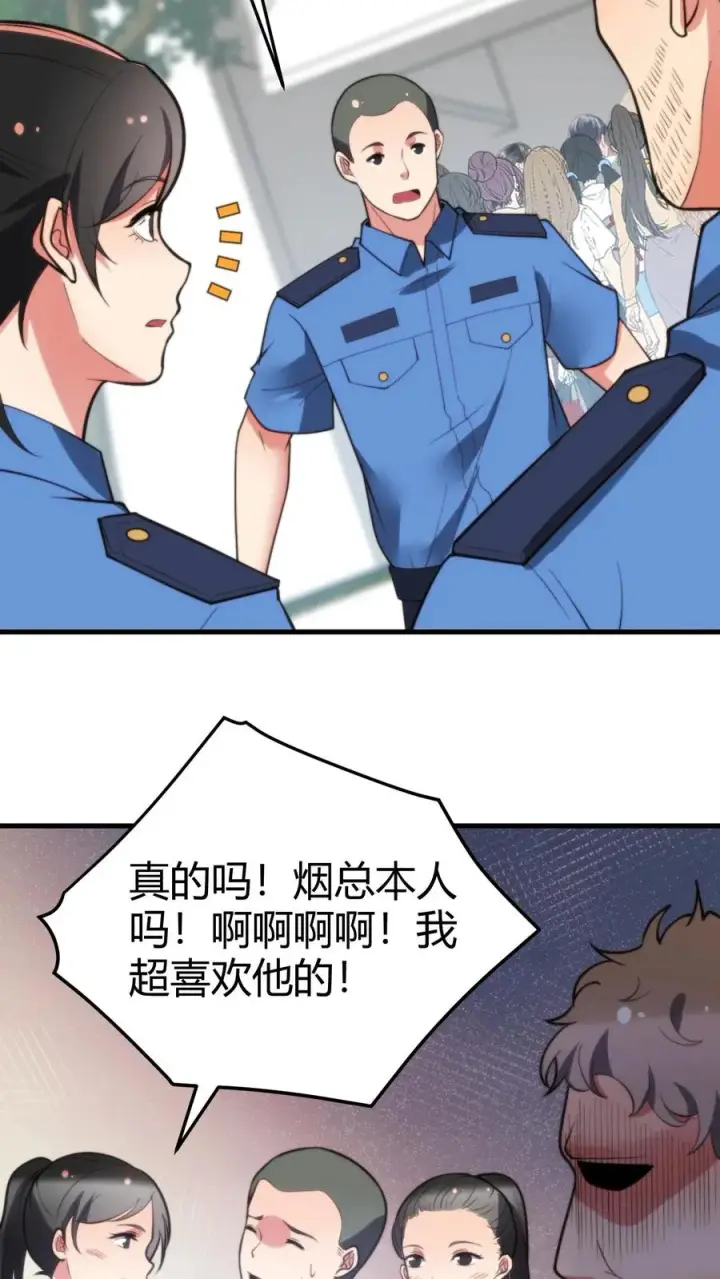 漫画《我有九千万亿舔狗金》第243话 万无一失第30张图